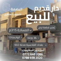 القادسية محلة ٦٠٢ • ٣١٥م • دار قائم