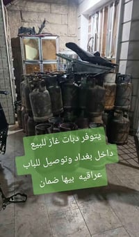 قناني غاز بسعر مناسب للمواكب ‭0771 061 0342‬
