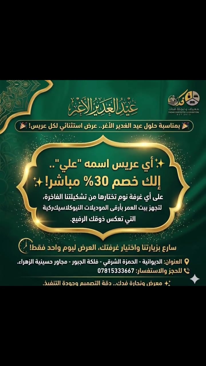 #العنوان_الديوانية_قضاء_الحمزة_الشرقي_فلكه_الجبور_مجاور_حسينية_الزهراء #نجارة_عراقية100


**إذا كنت صاحب هذا الإعلان وتريد حذفه لأي سبب، رجاءا أرسل رسالة إلى الدعم الفني**