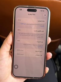 نايفون 15 برو ماكس ذاكرة 256 شرق اوسط بطارية 86 جهاز كامل مع الكارتونة...