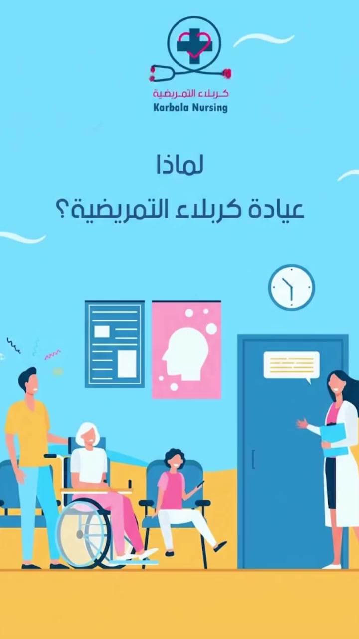 استجابة سريعة .. وخدمة تمريضية ممتازة بكادر معتمد 🏥🩺⏱️
فقط اتصل بنا ونكون بخدمتكم 🌸🌡️
رقم الاستجابة السريع على مدار 24 ساعة ⏰ 
***********-***********
خدماتنا داخل مدينة كربلاء المقدسة 🏥
