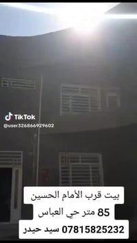 كربلاء حي العباس • ٨٥م • سند ٢٥