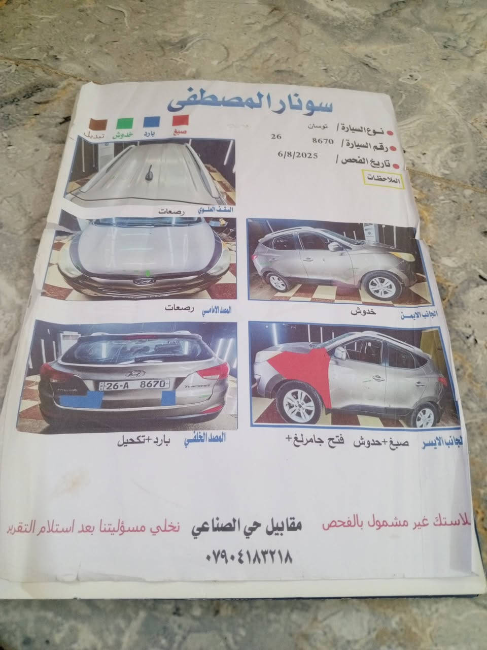 السلام عليكم توسان موديل 11 رقم صلاح الدين الدولي محرك 2400 دوش المرقوب محرك كير كهربائيات تبريد تخم تايرات كهربائيات كلها شغاله السياره جناي رقم هزه جديد بها قطعه واحده ولباقي مكفول السعر 125 بها مجال لطيبين مكان صلاح الدين بلد أو الدجيل تحويل مباشر ***********
