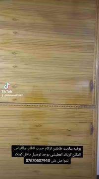 بوفية طابقين • ٣م×٢٦٥ • كربلاء العطيشي