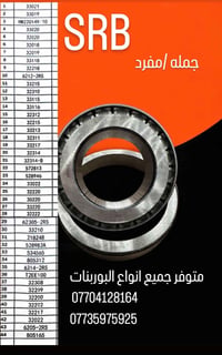 متوفر جميع انواع البوربنات جملة /مفرد 07704128164  07735975925 توصيل إ...