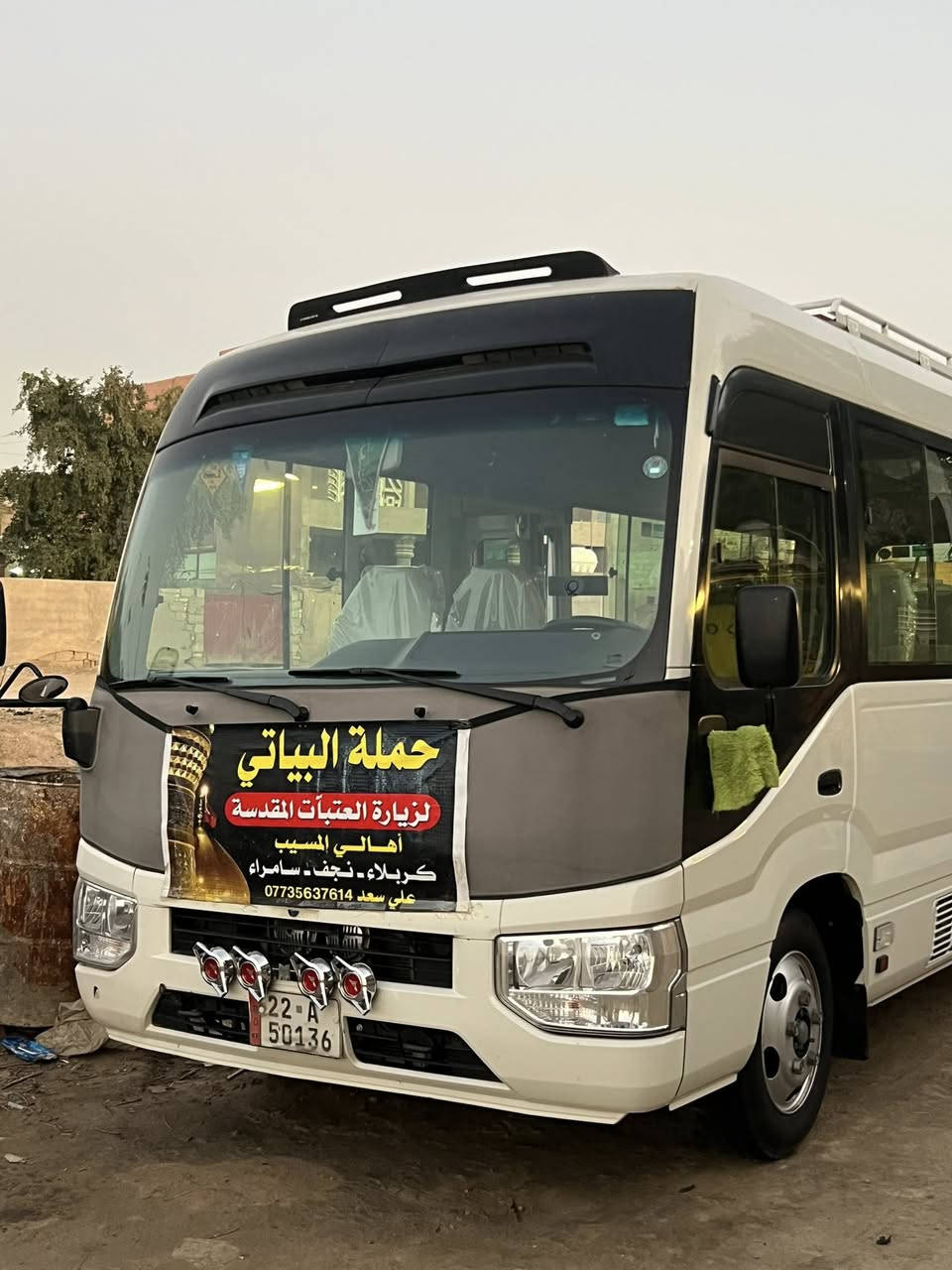 يالله 
تعلن (حملة البياتي)

غدأ الئ (كربلاء المقدسه)

ننطلق بعد الفطور 

سعر نفر (3)الاف فقط ذهاب وإياب 

سياره كوستر حديث انترنيت متوفر 

ننطلق من المسيب والسده ونواحيهاا حي العسكري 

للحجز والاستفسار مراسله الصفحه او اتصال او وتساب 

***********اتصال 
***********وتساب
