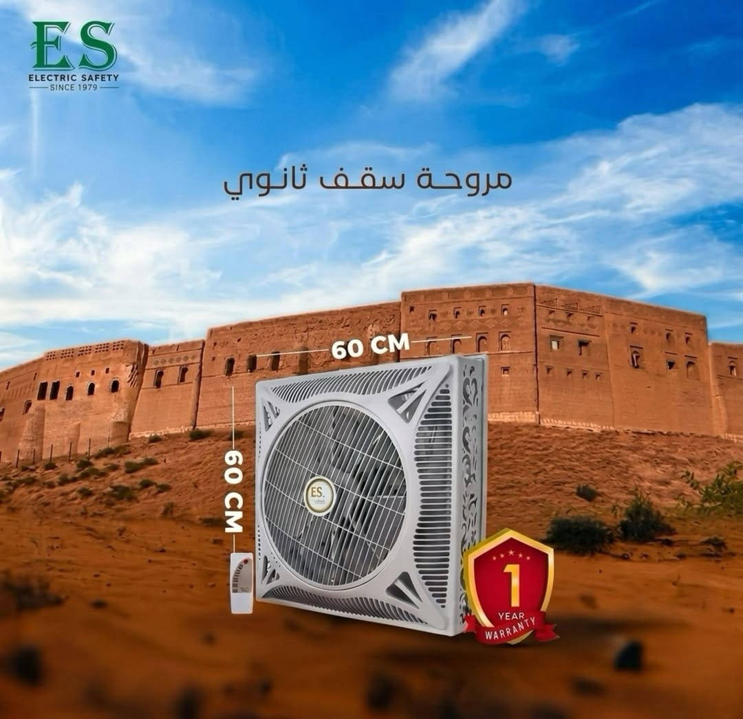 ❄️ الحل النهائي لحرارة الصيف صار بين يديك! ❄️
سواء كنت تبحث عن الأناقة المودرن (الدفن) أو القوة الكلاسيكية (السقفية) نوفر لك الأداء الأقوى في العراق! 🇮🇶

✨ المواصفات المشتركة (ليش تشتري منا؟):
ماطور نحاس 100%: حجم كبير "دبل بولبرن" يتحمل أقصى درجات الحرارة.

هدوء تام: استمتع بنوم هادئ مع تصميم يمنع الضجيج تماماً.

ضمان الموسم: نضمن لك استبدال القطعة لمدة موسم كامل (ثقة بجودتنا!).

📥 النوع الأول: مروحة التبريد (الدفن/المخفي)
(متوفرة بألوان: أبيض - صاجي - كريمي)

القياس: 60×60 سم (تركب داخل السقف الثانوي).

💰 السعر: 45 ألف دينار للقطعة مع توصيل مجاني 
💰 السعر: 85 ألف دينار للقطعتين مع توصيل مجاني

📤 النوع الثاني: المراوح السقفية (الظاهرية)

💰 السعر: القطعة بـ 55 ألف مع توصيل مجاني

🚚 العرض الأقوى: (التوصيل مجاني لجميع المحافظات!)

📞 للحجز والاستفسار (واتساب):
✅ رقم الهاتف: ***********
