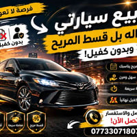 ‏السلام عليكم اقساط اقساط اقساط ‏ ‏اخوان سيارت بل قصد  ‏ ‏١/ طيبه ٢٠١٦...