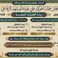 زيارة العتبات • قضاء المحاويل • توصيل للبيت