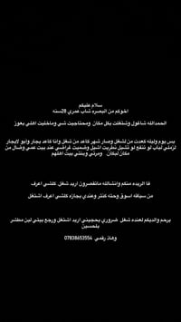 البصره • وظائف