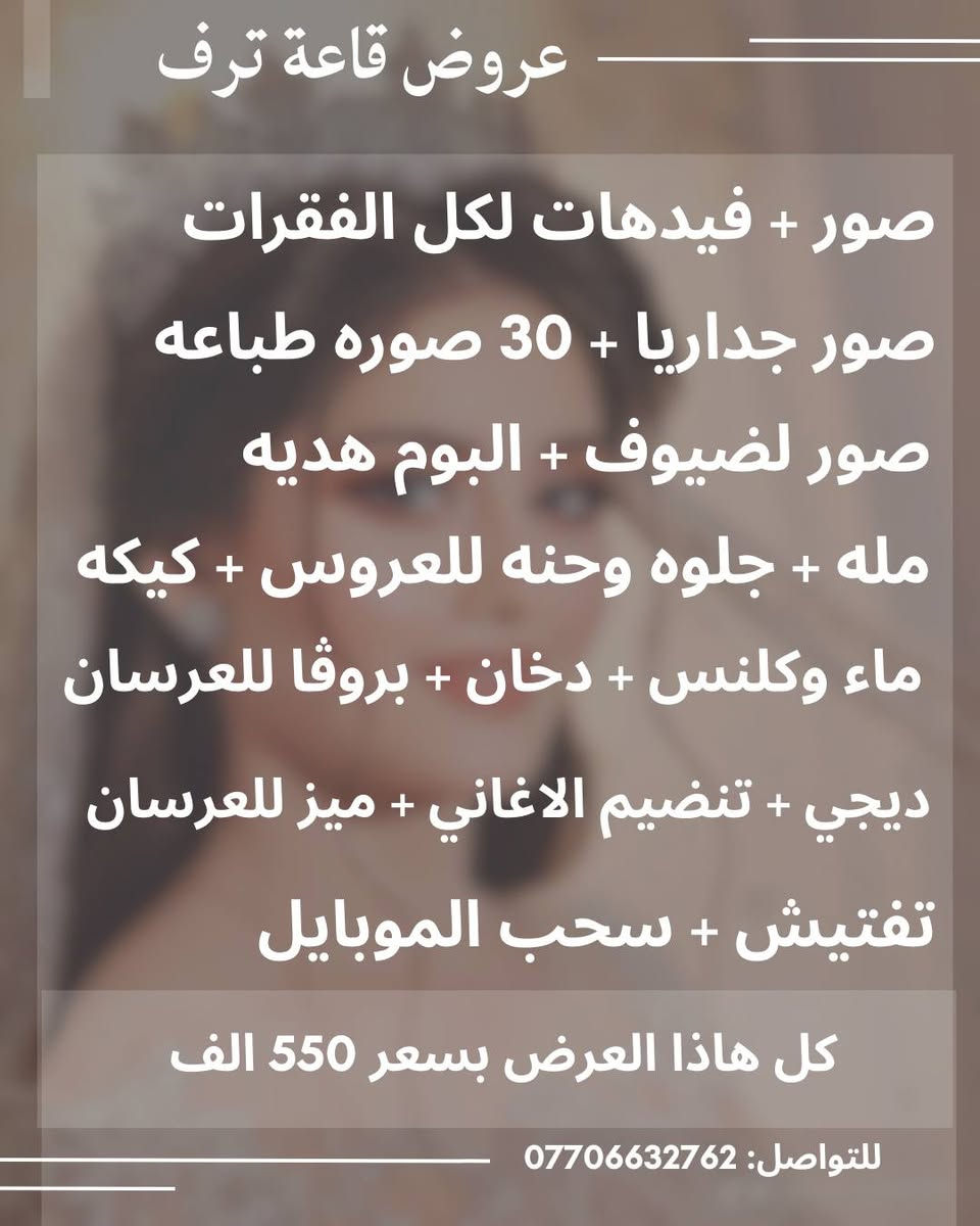 باجر اول ايام شهر شعبان المبارك وأدرة قاعة ترف متنساكم بعروضها تقدم لكم قاعة ترف للمناسبات اجمل العروض لشهر شعبان المبارك للتواصل ***********
