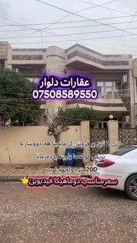 دهوك مالطا نصارا • ٢٠٠م • ٤غرف