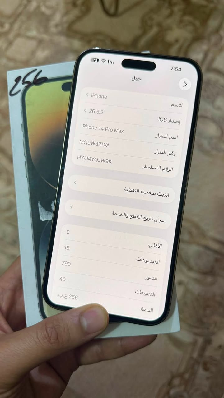 السلام عليكم
ايفون 14 برو ماكس ذاكرة 256 النظافة 100‎%‎ كامل ملحقات 
الجهاز مبدل بطارية اصلية شرط نسبة 100‎%‎ 
السعر 775 
والباقي مكفول شرط الفحص مكافي البصرة المعقل 
***********
