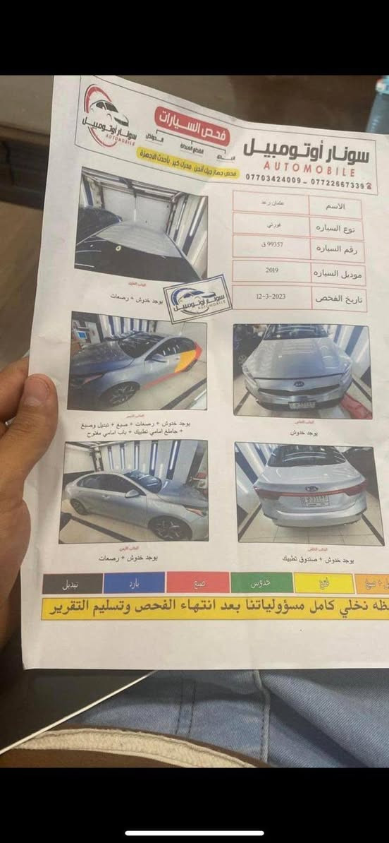 السلام عليكم 
فورتي 2019 
كير محور اي تي lT المرغوب 
محرك 2000 دوش نضيف جداا 
وارد امريكي ضرر موضح في السونار 
السعر 120 مكاني بغداد حي العدل 
*********** غير متواجد على الفيس اتصل ودلل
