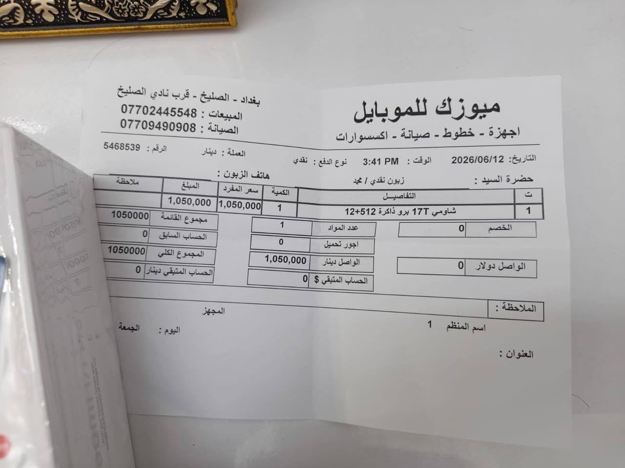 سلام عليكم
شاومي 17 تي برو 
ذاكره 512 / 12
بطاريه 7000
شحن سريع جدا 100W
مشحون 16 مره 
صارلي 16يوم من اخذته 
الوصل كدامك 
السعر 925 وبي مجال قليل 
عنوان بغداد الشعب ما عندي توصيل


**إذا كنت صاحب هذا الإعلان وتريد حذفه لأي سبب، رجاءا أرسل رسالة إلى الدعم الفني**