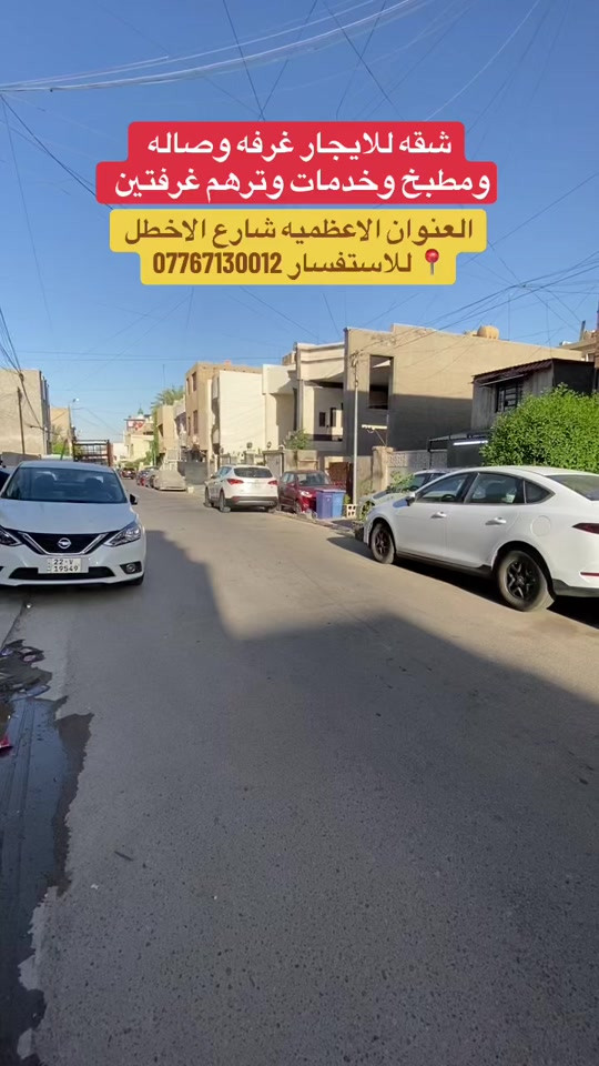 #يارب_فوضت_امري_اليك #صلي_علي_النبي #اللهم_صلي_على_نبينا_محمد #الاعظمية #بيع_و_شراء_عقارات 


**إذا كنت صاحب هذا الإعلان وتريد حذفه لأي سبب، رجاءا أرسل رسالة إلى الدعم الفني**
