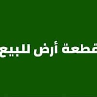 بكرلي شارع الغسل • طابو زراعي • ١٥٠م
