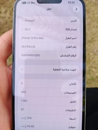 ايفون ١٣ برو ماكس • ٢٥٦ • بطاريه ٩٥