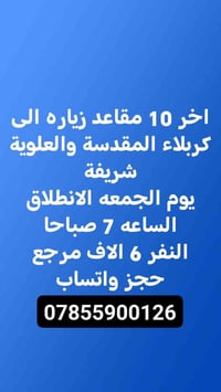 زيارة كربلاء • زيارة العلوية • انطلاق الجمعة ٧ص