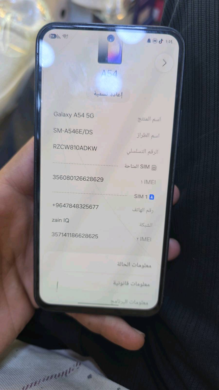 للبيع او المراوس جهاز سامسونج A54 جهاز غني عن التعريف نظافة فوول مابيه اي عيب بس بيه فطر بسيط بالشاشة للأستفسار اتصل واتساب او خط ***********