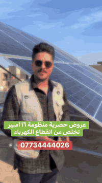 للحجز والاستفسار***********
افضل وقت لتنصيب منظومات الطاقة الشمسية هو الان
لأن اشعه الشمس مثالية والانتاجية مستمره والكفاءة تكون عالية نصب منظومتك وادخل المسابقه
