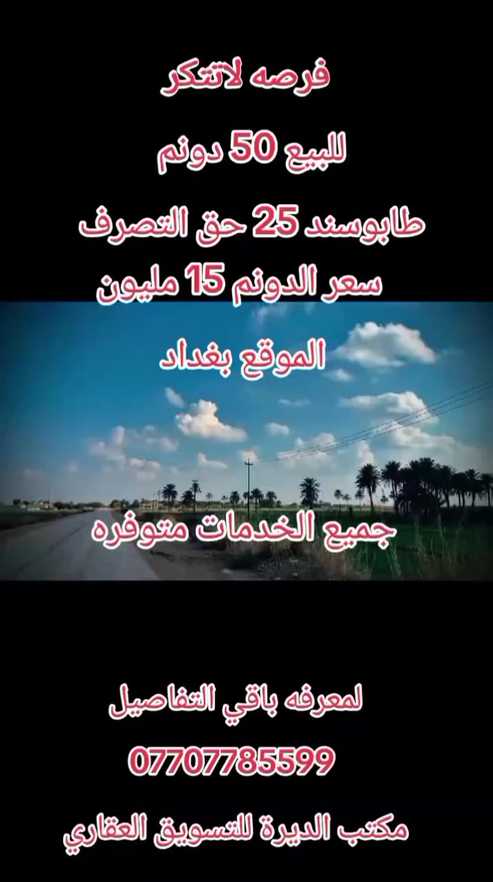 #مكتب #الديرة #للوساطة #العقارية #لمعرفه #التفاصيل #راسلونا #على #الواتساب*********** #زورونا #تجدو #مايسركم @أبرز المعجبين
