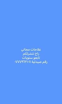 الوتد الفضي • صيدلية بسماية • توصيل سريع