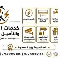 صيانة منازل ومباني • خدمة 24/7 • جودة عالية