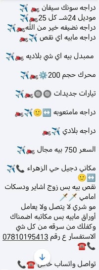 سونك سيفان • دراجه • حي الزهراء