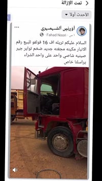 الأنبار • شاحنة • للبيع