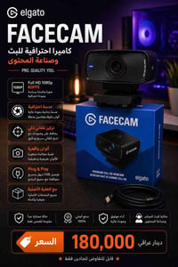 Elgato Facecam * عنوان: كاميرا احترافية للبث وصناعة المحتوى  * Full HD...