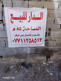 الدار للبيع المساحه ٨٥ متر الواجه ٨ ونزال ١٥ المكان الشعله الغربي خلف ...