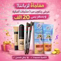 عرض عيد الحب • توصيل مجاني • كونسيلر الترا HD