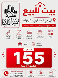 حي العسكري كركوك • ٢٠٠م • طابو صرف
