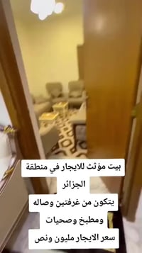 الجزائر • مؤثث مودرن • غرفتين