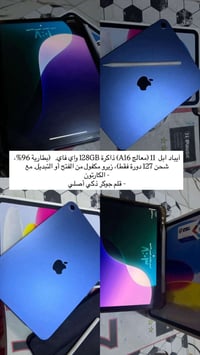 آيباد ١١ • البصرة • قابل للتفاوض