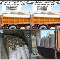 جص الفلوجه • جص النجف • فحص وحمل گواني