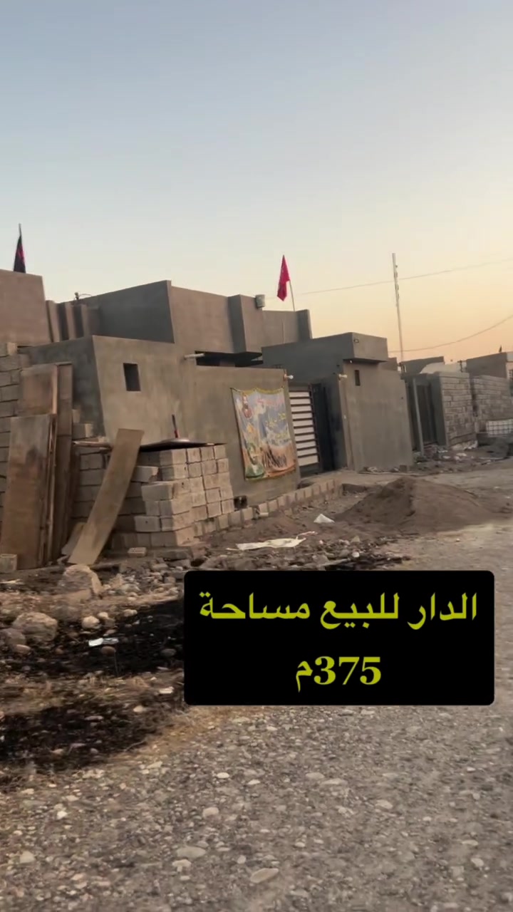 دار سكنية مميزة للبيع في قضاء طوزخورماتو 🚨
العنوان: منطقة ينكي دملار - قرب حسينية مالك الأشتر.
المواصفات  للدار:
 المساحة الكلية: 375 متر مربع.
 الأبعاد: الواجهة 10 متر | العمق 32 متر.
 رقم البلدية: 3.
بناء حديث 
📐 التصميم الداخلي والتفاصيل:
الدار مصممة بنظام واسع ومريح يلبي احتياجات العائلة، وتحتوي على:
 3 غرف نوم 
 صالة استقبال 
 هول داخلي 
 مطبخ بنظام (حار / بارد) متكامل وعصري.

📞 للاستفسار ومزيد من المعلومات:
يرجى مراسلة الصفحة مباشرة

https://www.instagram.com/mktbalqmt?igsh=NGN5bmx6MnV1M3du&utm_source=qr انستكرام 

https://www.facebook.com/share/19Fe6QgzLA/?mibextid=wwXIfr
الفيسبوك 

https://www.tiktok.com/@karrarhashe0?_r=1&_t=ZS-97YQWRhgb5z تيك توك

 أو الاتصال بنا عبر الأرقام التالية:
[***********]
[***********]

📍 موقع المكتب: شارع العام (مكتب القمة للعقارات والمقاولات العامة) قرب صيدلية طوز المركزية
