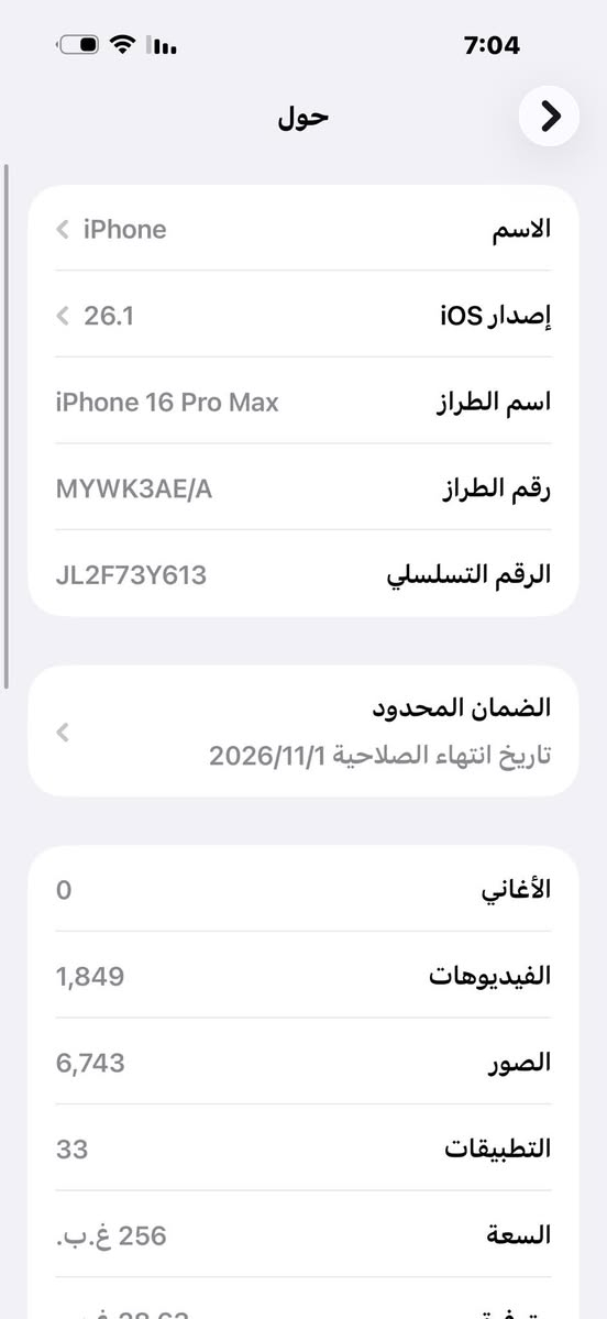 16 برو ماكس جديد مثل ماموضح مكان بابل سعر مناسب وبيع مستعجل‬‭0783 862 4980‬
