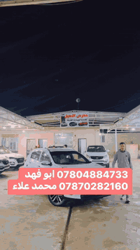 بيع/شراء/مراوس ( التفاصيل مذكورة داخل الفيديو ) للإستفسارتكم يرجى الاتصال على
الأرقام : خدمة العملاء 
أبو فهد الحميري 
  ***********
محمد الحميري 
***********
📍بغداد اليوسفيه شارع العام 
مجاور محطة وقود الرشيد
