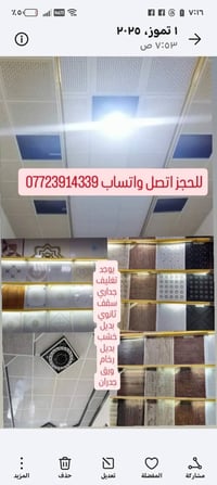 البصره • ديكور • واتساب