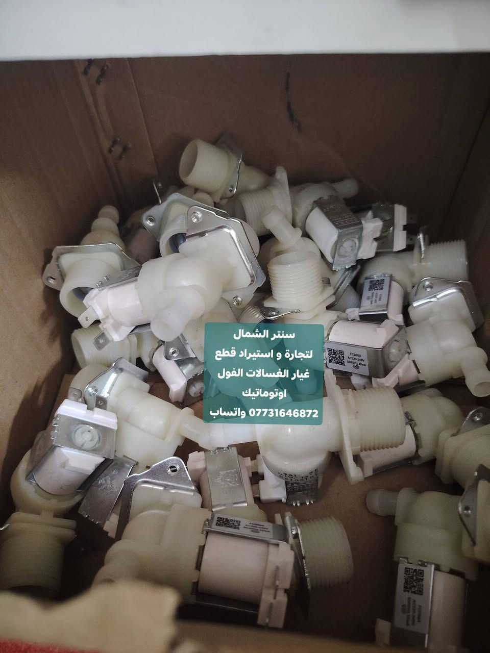 شركة سنتر الشمال لتجارة واستيراد قطع غيار الغسالات الفول اوتوماتيك 
 لتجارة و استيراد قطع غيار غسالات اوتماتيك
 علوي و جانبي  جمله فقط جمله فقط موزعين العراق 🇮🇶
توفرت لدينا جميع انواع قطع غيار الغسالات الفول اوتوماتيك الاصلي ولتجاري
 
 ويوجد توصيل سريع خلال 24 ساعه يمك  لكل محافظات العراق 🚛

للتواصل مع المبيعات واتساب
للأستفسار رقم المفرد واتساب. *********** ☎
 
 للأستفسار رقم الجمله  واتساب  ***********  ☎️
