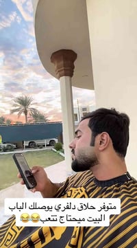 حلاق دلفلري • خبرة١٥سنة • الديوانية