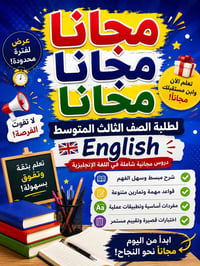 مراجعة إنكليزي • ثالث متوسط • مجانية