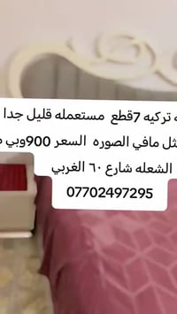 غرفة تركية • بغداد الشعله • شارع ٦٠ الغربي