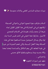 دورات مجاني اليحب يسجل اتصال على الرقم 07853787161