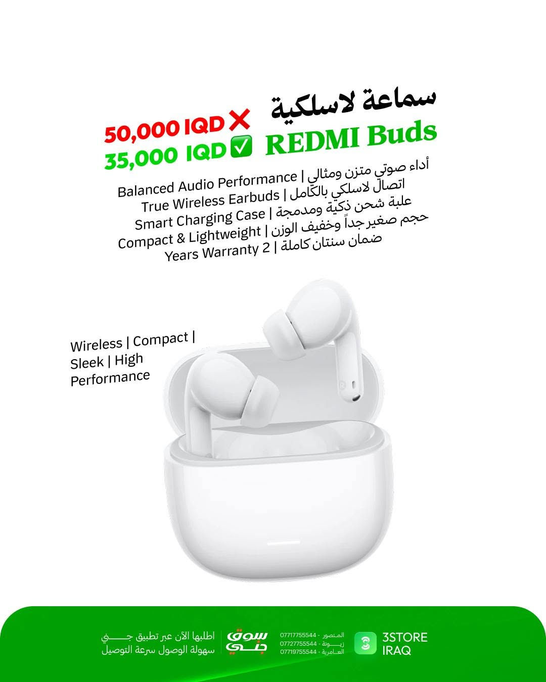 عيدية فروع 3Store صارت أقوى! 🎉
جمعنا لكم أقوى العروض والخصومات الحقيقية على أحدث المنتجات والإكسسوارات الذكية في السوق العراقي:

كابل Green Lion 6 in 1: الكابل الذكي متعدد الوظائف، شحن سريع ومقاوم وبطول 1 متر.
💰 السعر: 8,000 IQD بدلاً من ~~15,000 IQD~~

سماعة Philips 2000: سماعة أذن سلكية بصوت نقي وباس عميق عبر منفذ تايب سي.
💰 السعر: 10,000 IQD بدلاً من ~~20,000 IQD~~

سماعة REDMI Buds: سماعة لاسلكية بالكامل بأداء صوتي متزن وحجم مدمج وخفيف.
💰 السعر: 35,000 IQD بدلاً من ~~50,000 IQD~~

شاحن PHILIPS GaN 45W: شاحن جداري ذكي يدعم تقنية الـ PD فائق السرعة والأمان.
💰 السعر: 25,000 IQD بدلاً من ~~35,000 IQD~~

سبيكر WIWU GO FUN: مكبر صوت لاسلكي محمول، مقاوم للماء IPX6 وبطارية تدوم 21 ساعة.
💰 السعر: 18,000 IQD بدلاً من ~~25,000 IQD~~

سبيكر Soundcore Boom: الصوت الخارجي الأقوى بميزة الطفو على الماء وتقنية BassUp.
💰 السعر: 90,000 IQD بدلاً من ~~125,000 IQD~~

متوفر الآن في فروعنا 
📍 المنصور: ***********
📍 زيـــونة: ***********
📍 العامرية: ***********
