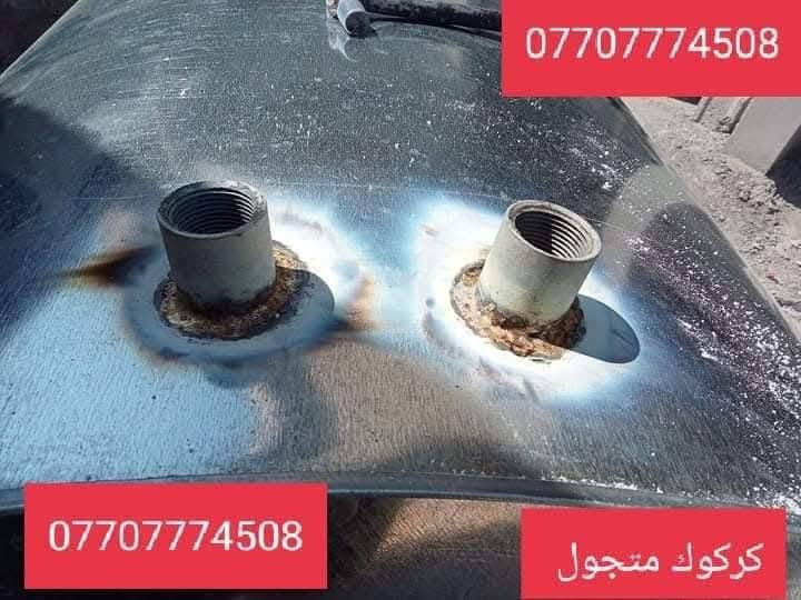 لحيم تانكيات وكيزرات كركوك متجول ***********
***********
له حيم ته نكي مآلان سفري كه ركوك

