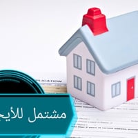 قصر الكاظمية للعقار مشتمل للأيجار بالحرية الاولى شارع باتا المساحة 50م...