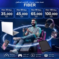 فايبر • إنترنت أسرع • ألعاب